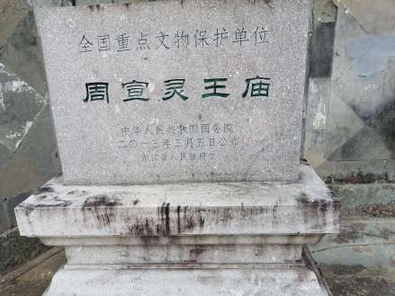 文保碑