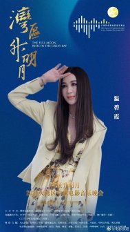 温碧霞