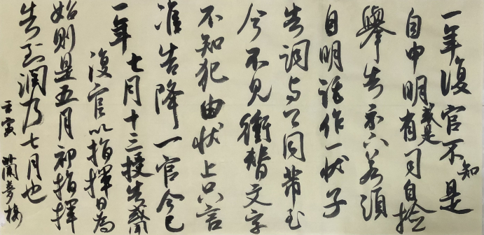 李振龙 临米芾《复官帖》