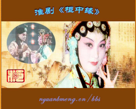 《柜中缘》中的玉莲