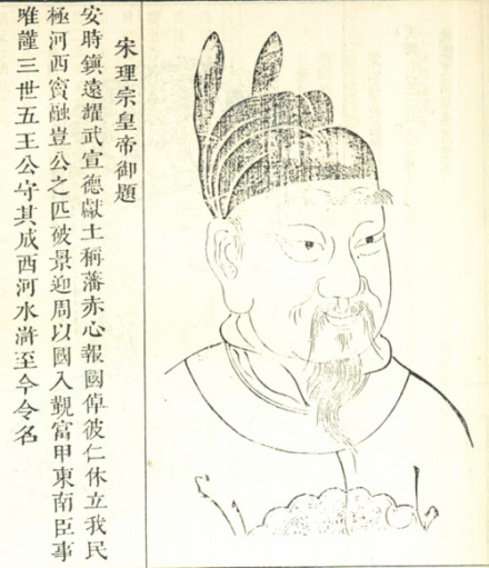 钱俶像 