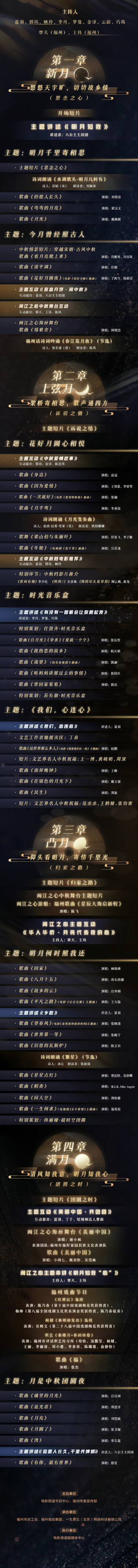 明月知我云歌会节目单