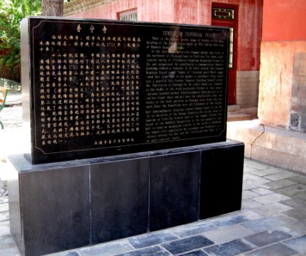普宁寺碑文