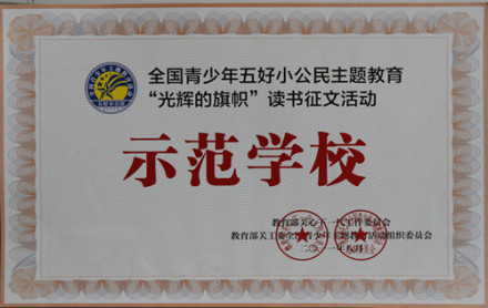 开封市第二师范附属小学