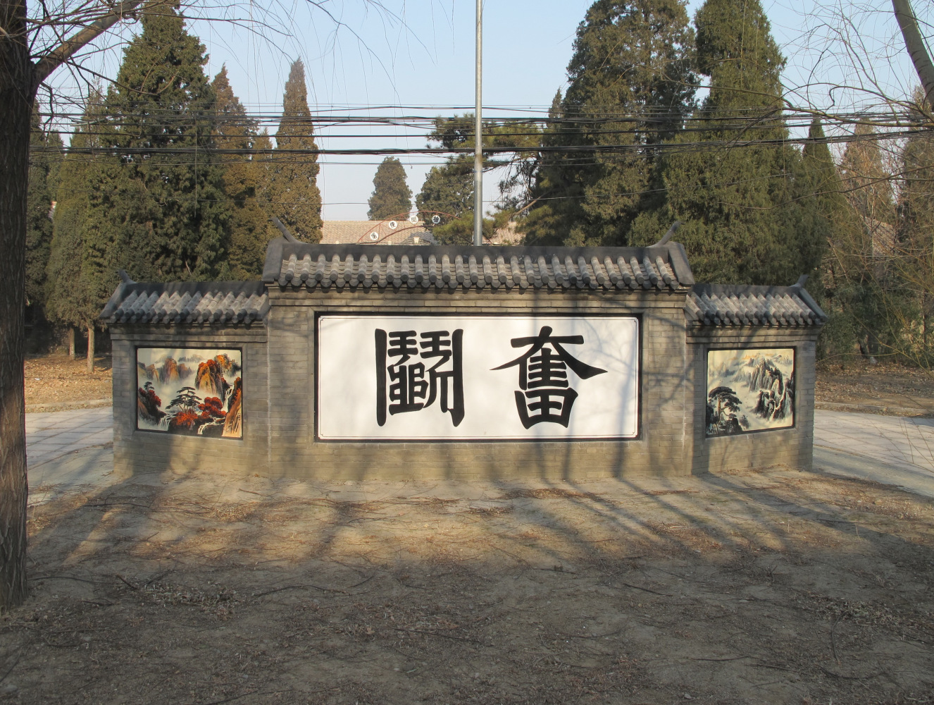 陆军检阅使署影壁