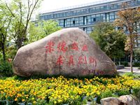 浙江科技大学校训石