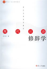 修辞学