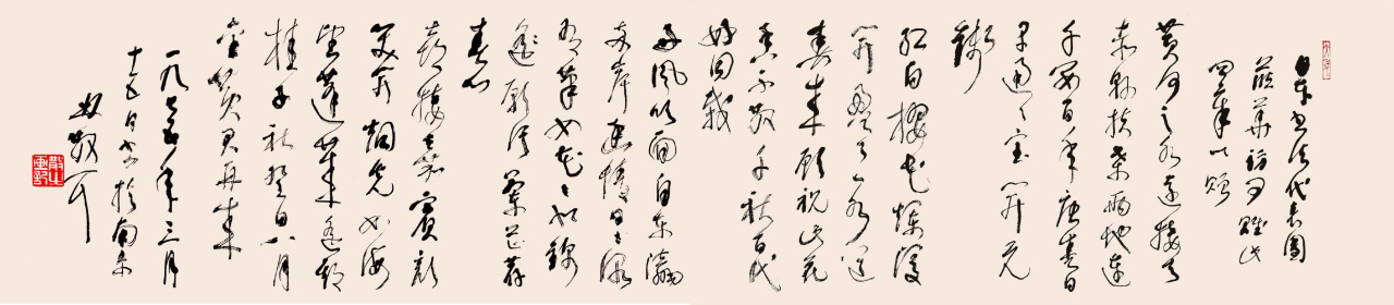 林散之第一草书《中日友谊诗》