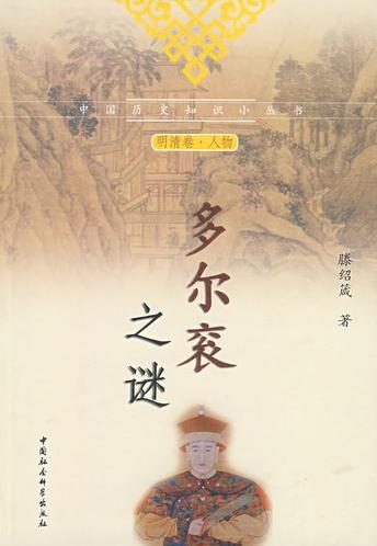 《多尔衮之谜》封面