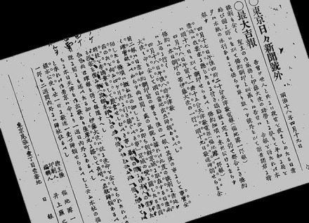 误报伊藤博文获得清朝赔款的《东京日日新闻》号外