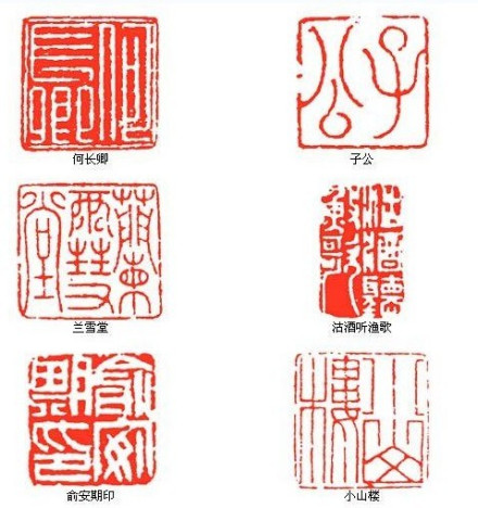 徽派篆刻 