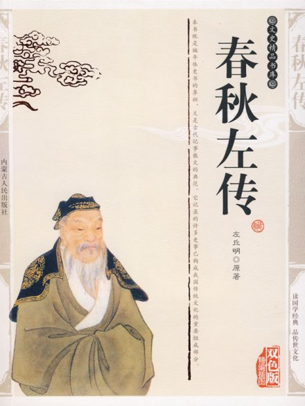 左丘明