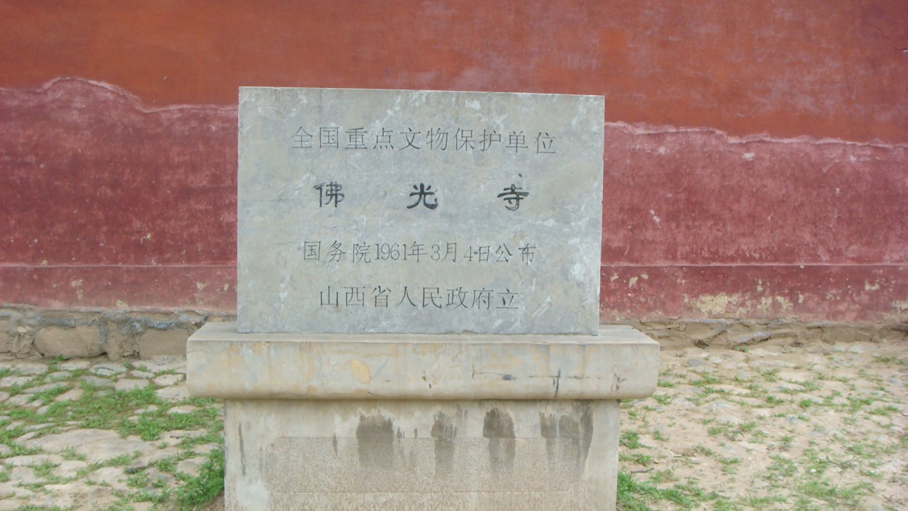 佛光寺