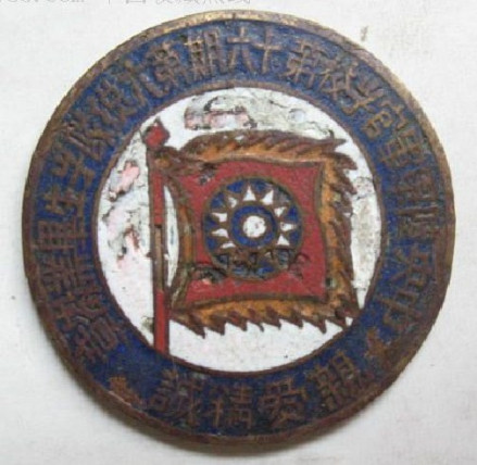 陆军军官学校毕业证章