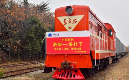 中亚班列（东方红号）（洛阳——乌兹别克斯坦塔什干） 