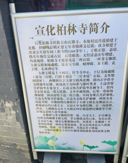 宣化区柏林寺