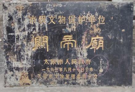 市级文物保护单位