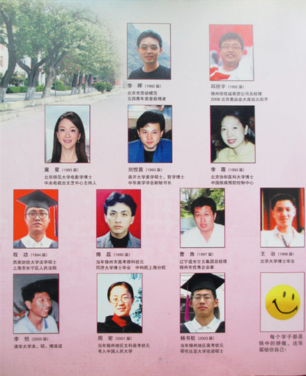 铁中校友 