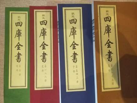 文溯阁《四库全书》