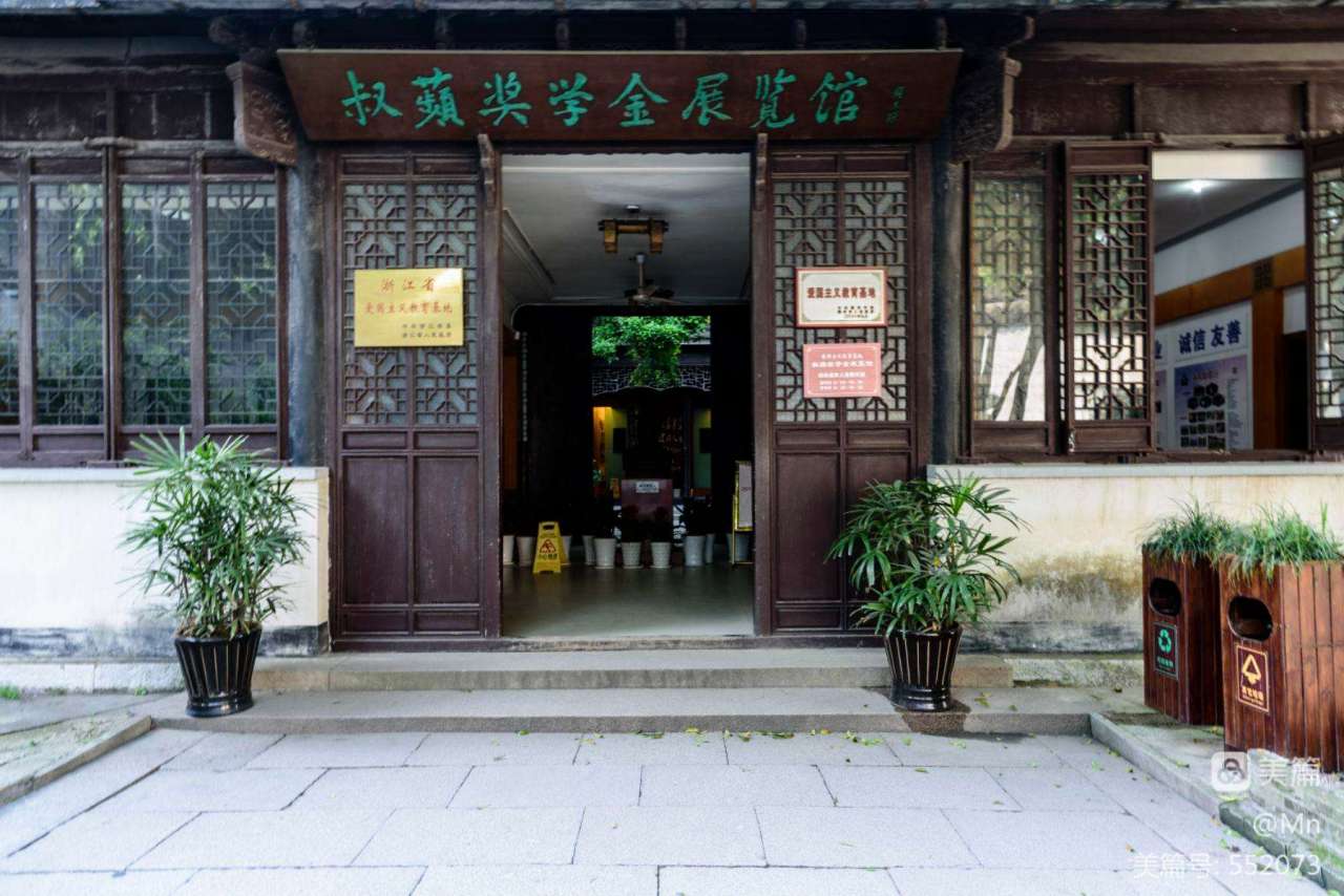 菽蘋奖学金展览馆