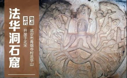 法华洞石窟
