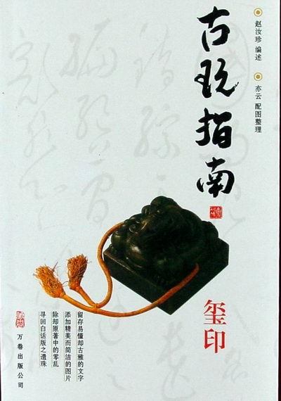 玺印书籍