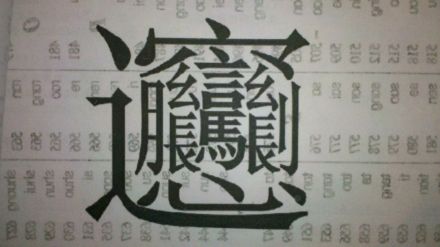 biángbiang面
