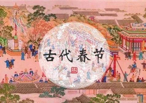 春节