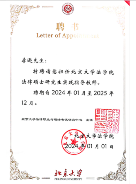 聘书