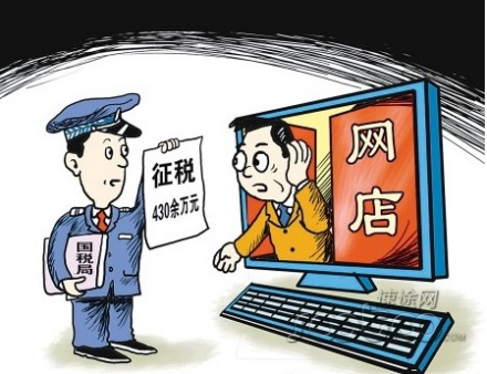 网店纳税