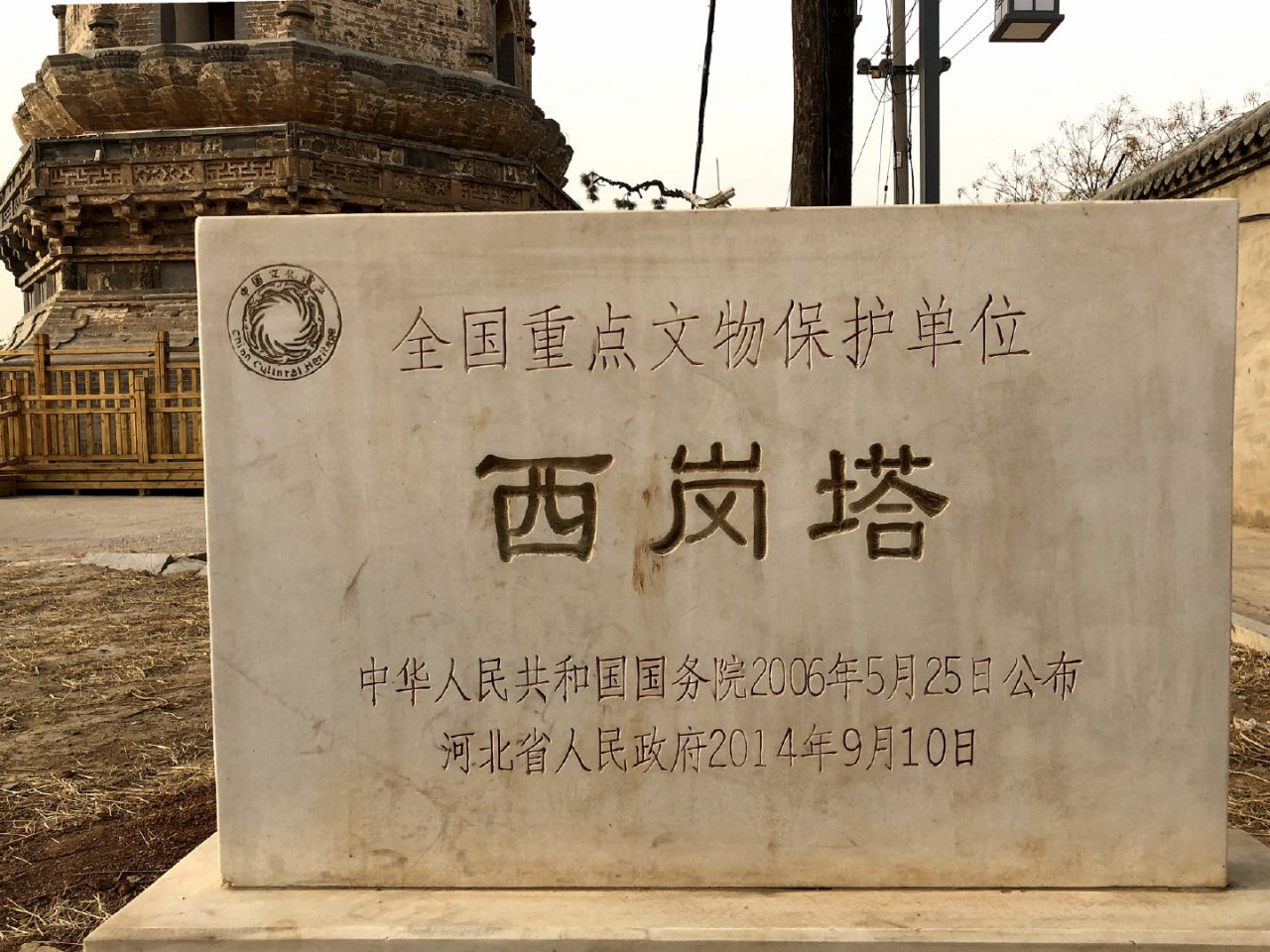 西岗塔