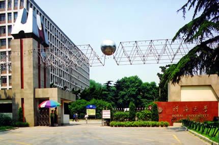 中国第一所高等水利学府:河海大学