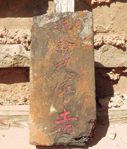 铭文砖