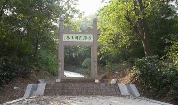 浡泥国王墓