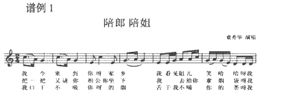 谱例，陪郎陪姐