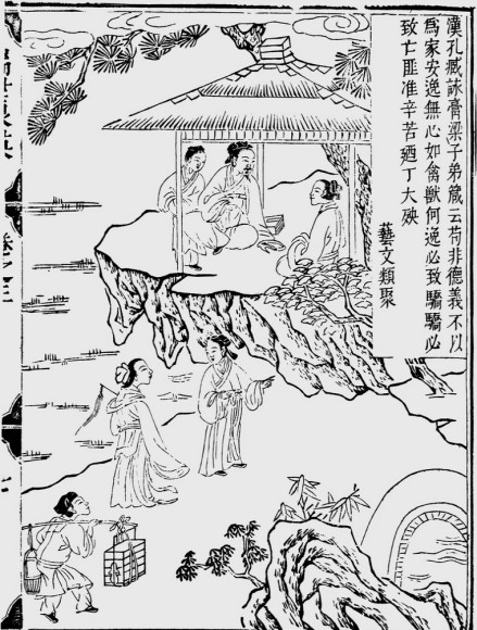 “孔臧箴诫膏梁子弟”