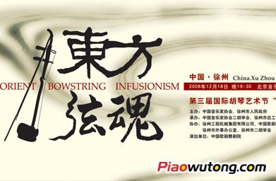 徐州胡琴艺术节