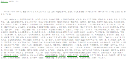 《旧唐书·韦挺传》截图 