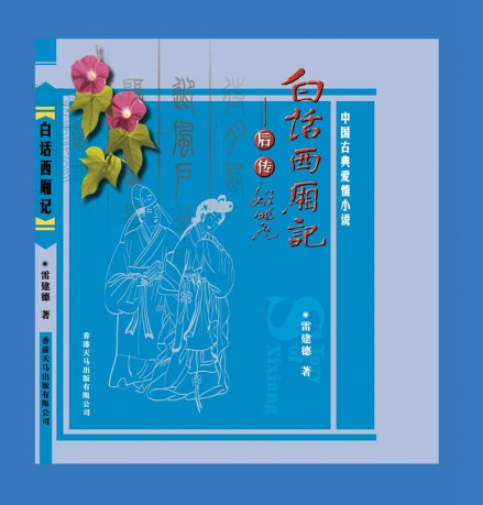 雷建德