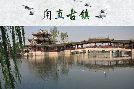 甪直镇