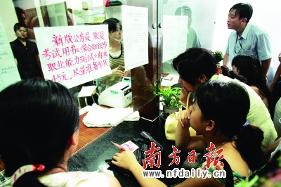 聘任公务员