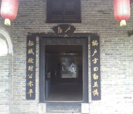 户房