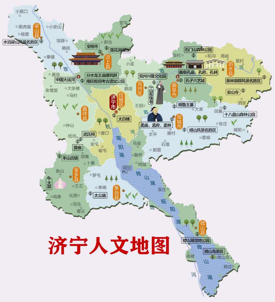 济宁人文地图