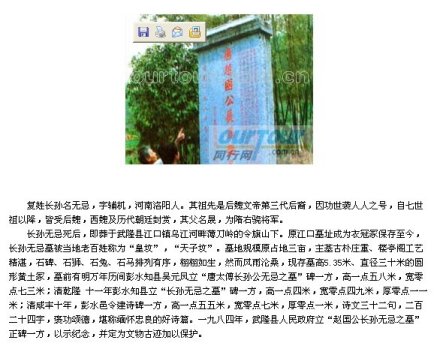 长孙无忌墓碑