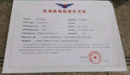 民用运输机场使用许可证