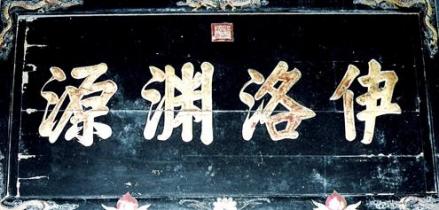 两程故里