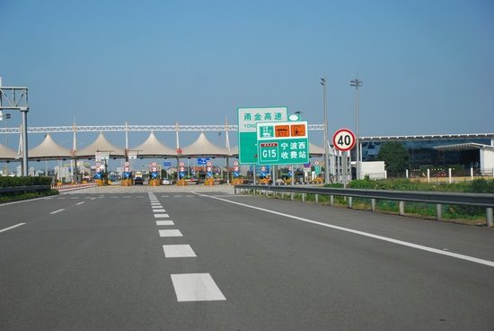 宁波市绕城高速公路宁波西枢纽·宁波西收费站