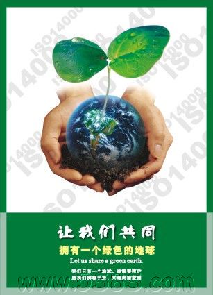环境保护