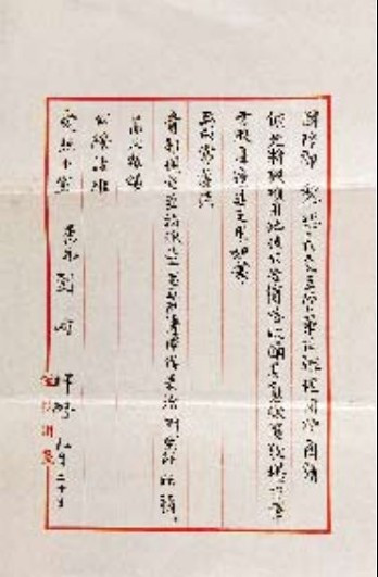 刘峙信札