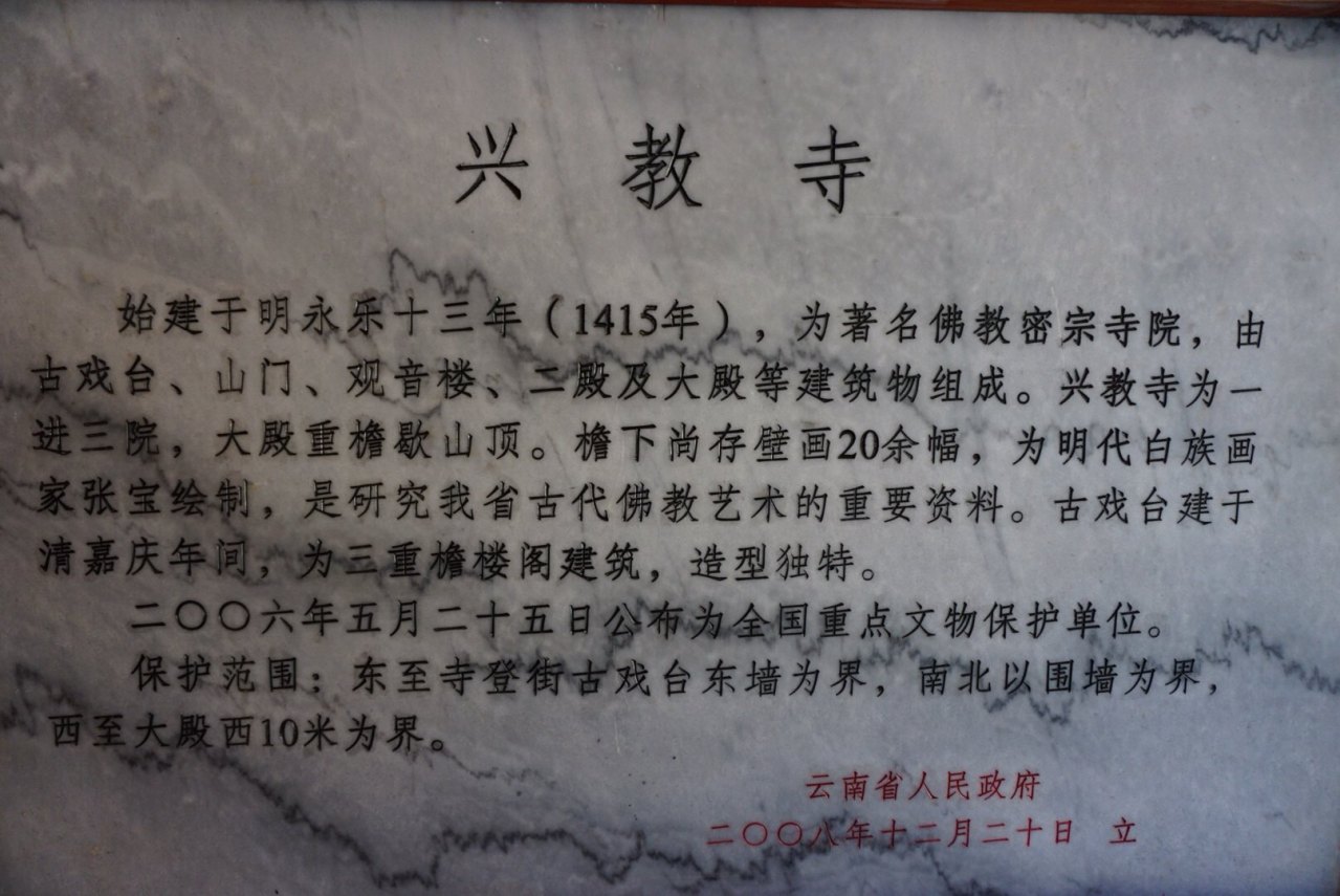 沙溪兴教寺